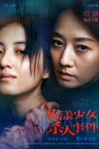 Постер Девушка на грани (Girl on Edge)