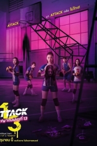 Постер Нападение номера 13 (Attack 13)