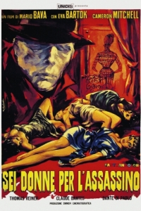 Постер Шесть женщин для убийцы (6 donne per l'assassino)