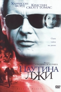 Постер Паутина лжи (Random Hearts)