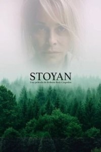 Постер Стоян (Stoyan)