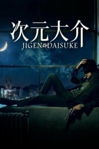 Постер Дайсукэ Дзигэн (Jigen Daisuke)