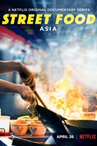 Постер Уличная еда: Азия (Street Food: Asia)