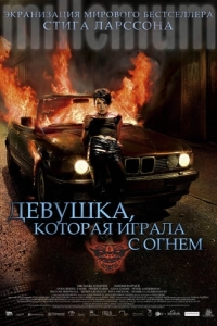 Постер Девушка, которая играла с огнем (Flickan som lekte med elden)