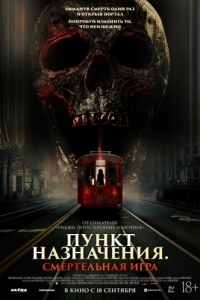 Постер Пункт назначения: Смертельная игра (The Red Book Ritual: Gates of Hell)