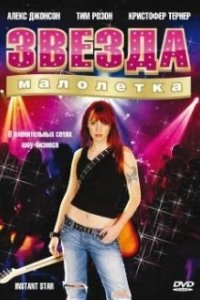 Постер Сверхновая звезда (Instant Star)