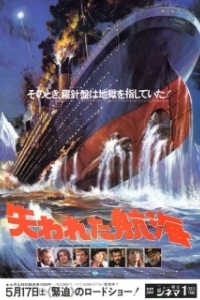 Постер Спасите «Титаник» (S.O.S. Titanic)