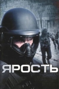 Постер Ярость (The Fury)