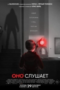 Постер Оно слушает (AfrAId)