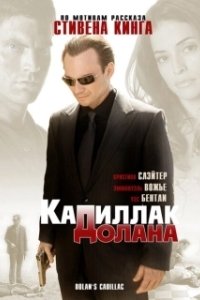 Постер «Кадиллак» Долана (Dolan's Cadillac)