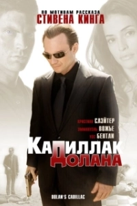 Постер «Кадиллак» Долана (Dolan's Cadillac)