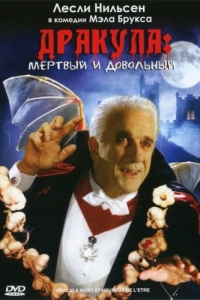 Постер Дракула: Мёртвый и довольный (Dracula: Dead and Loving It)