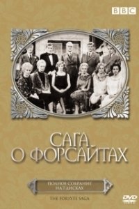 Постер Сага о Форсайтах (The Forsyte Saga (1967))
