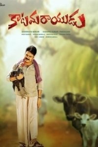 Постер Тхакур (Katamarayudu)