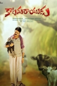 Постер Тхакур (Katamarayudu)
