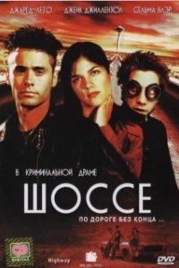 Постер Шоссе (Highway)