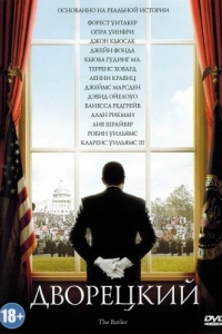 Постер Дворецкий (The Butler)