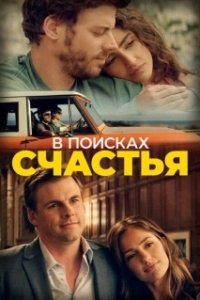 Постер Она в Портленде (She's in Portland)