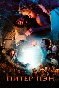 Постер Питер Пэн (Peter Pan)