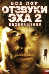 Постер Отзвуки эха 2: Возвращение (Stir of Echoes: The Homecoming)