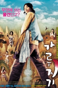 Постер История легендарного либидо (Garujigi)