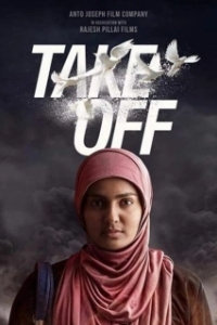 Постер Путь домой (Take Off)