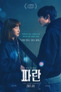 Постер Потеря (Paran)