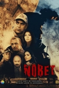Постер Караул 