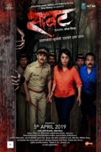 Постер В Поисках Правды (Saavat: A Hunt for Closure)