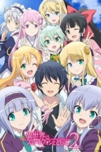 Постер В другом мире со смартфоном (Isekai wa smartphone to tomo ni.)