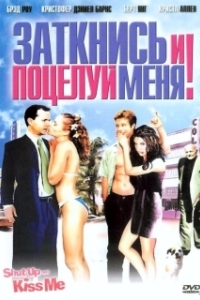 Постер Заткнись и поцелуй меня! (Shut Up and Kiss Me!)