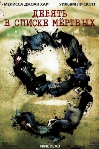 Постер Девять в списке мертвых (Nine Dead)