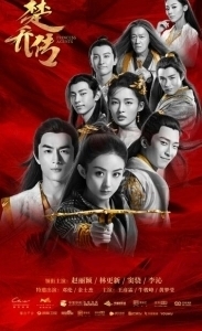 Постер Легенда о Чу Цяо (Legend of Chu Qiao)
