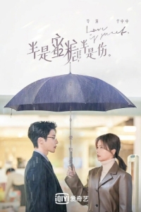 Постер Такая сладкая любовь (Ban shi mi tang ban shi shang)