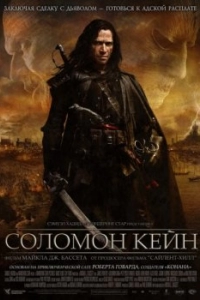 Постер Соломон Кейн (Solomon Kane)