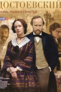 Постер Достоевский (Dostoevskij)