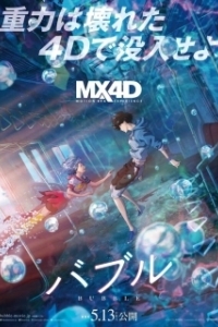 Постер Пузырь (Bubble)