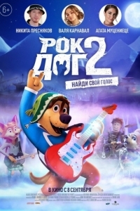 Постер Рок Дог 2 (Rock Dog 2)
