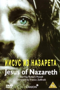 Постер Иисус из Назарета (Jesus of Nazareth)