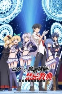 Постер Хроники Акаши — худшего магического преподавателя (Rokudenashi majutsu koushi to akashic records)