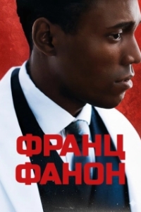 Постер Фанон (Fanon)
