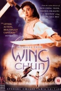 Постер Вин Чун (Wing Chun)