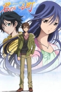 Постер Город, в котором ты живёшь (Kimi no Iru Machi)
