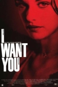 Постер Я тебя хочу (I Want You)