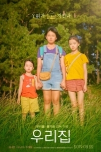 Постер Наш дом (Urijip)