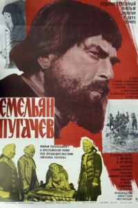 Постер Емельян Пугачев 
