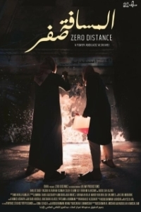 Постер Вплотную (Zero Distance)