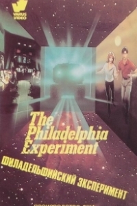 Постер Филадельфийский эксперимент (John Carpenter's The Philadelphia Experiment)
