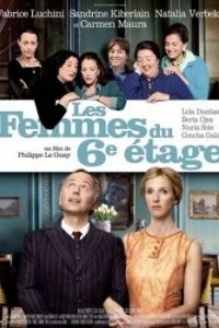 Постер Женщины с 6-го этажа (Les femmes du 6e étage)