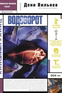 Постер Водоворот (Maelstrom)